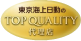 東京海上日動のTOP QUALITY代理店